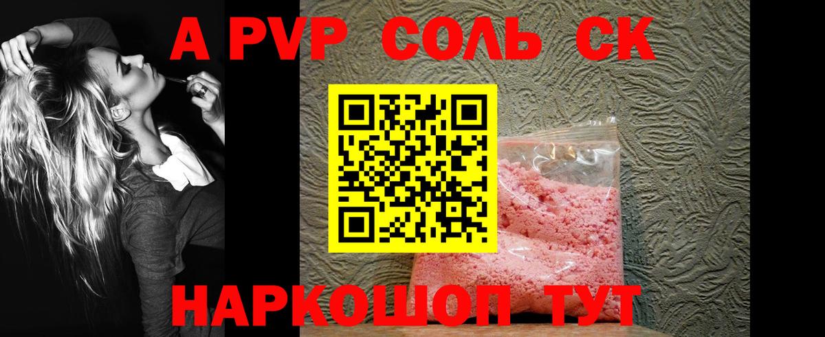 Комсомольск-на-Амуре  APVP кристаллы  Альфа ПВП VHQ  Вход с VPN  Alpha PVP СК 