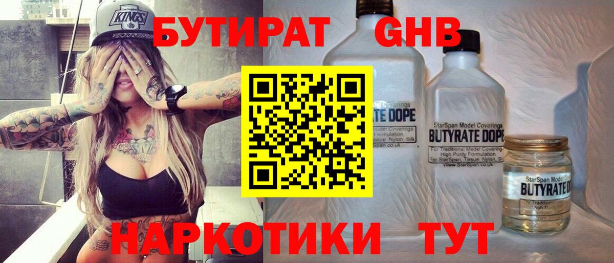 Бутират BDO Комсомольск-на-Амуре