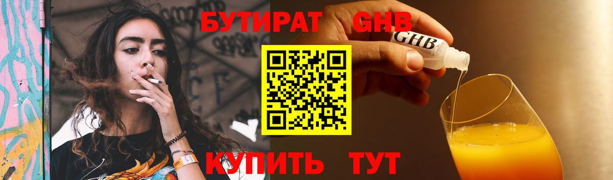 БУТИРАТ  Бутират BDO 33%  Вход с VPN  Комсомольск-на-Амуре 