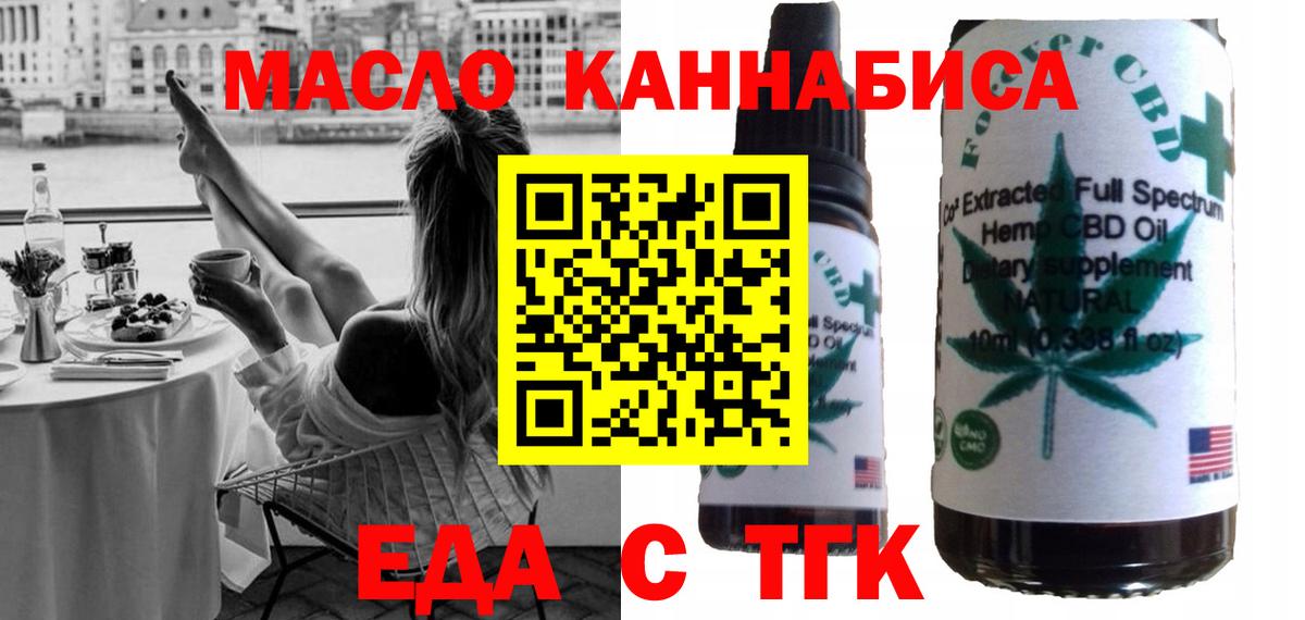 Еда ТГК конопля Комсомольск-на-Амуре