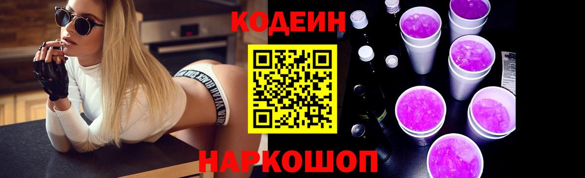 Комсомольск-на-Амуре  Кодеин напиток Lean (лин)  Кодеин Purple Drank  Вход с VPN 