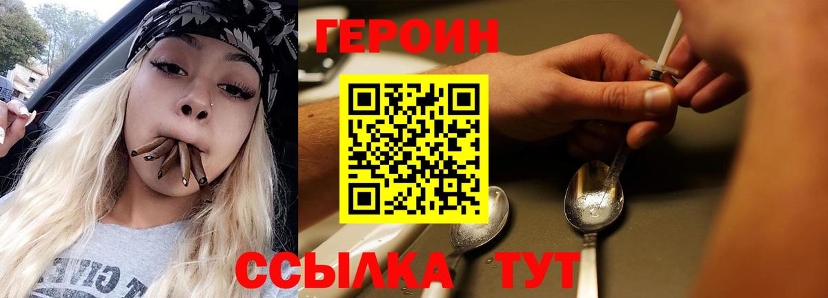 Героин белый Комсомольск-на-Амуре