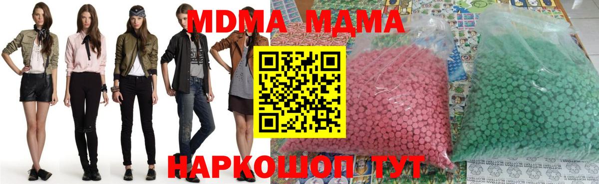 МДМА молли  Вход с VPN  Комсомольск-на-Амуре 