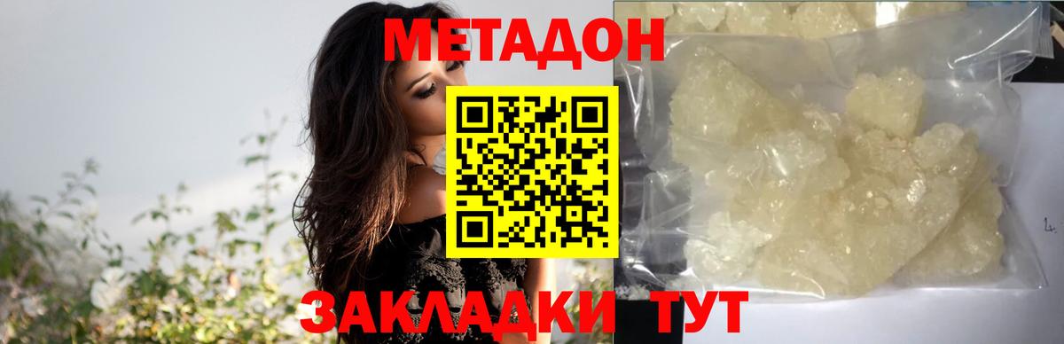 Комсомольск-на-Амуре  Метадон VHQ  Вход с VPN 