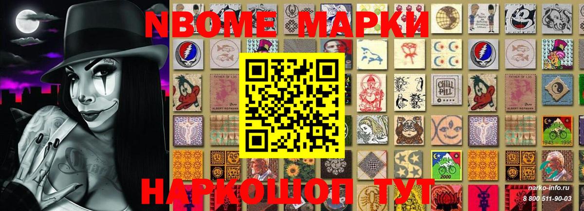 Комсомольск-на-Амуре  Наркотические марки 1,5мг  Марки NBOMe  Вход с VPN  Наркотические марки 1,5мг 